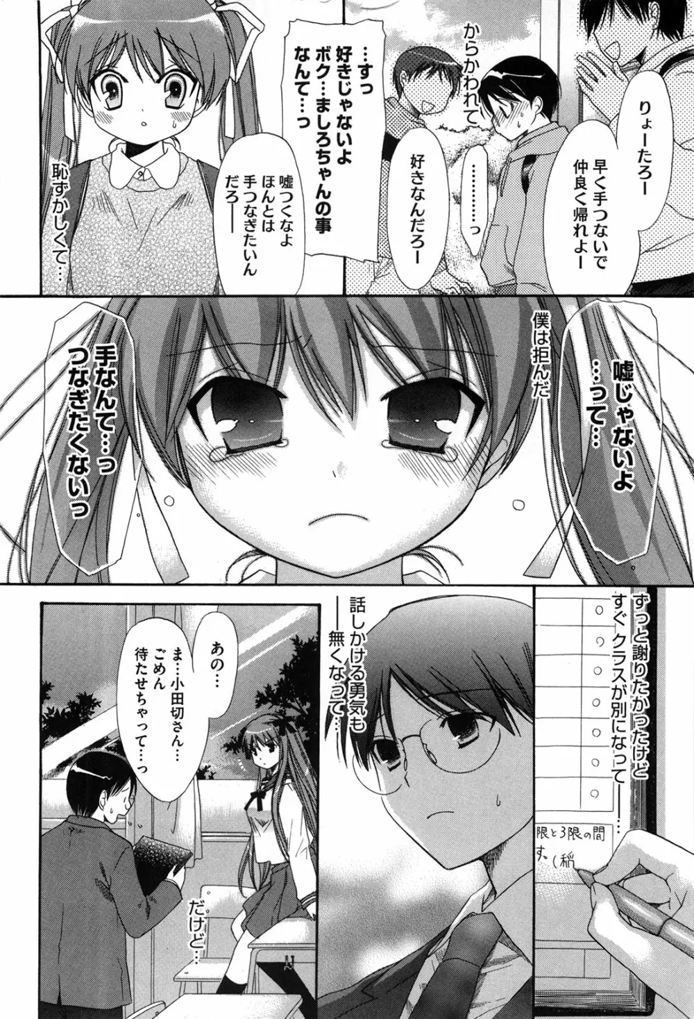 マシマロすてでぃ Page.85