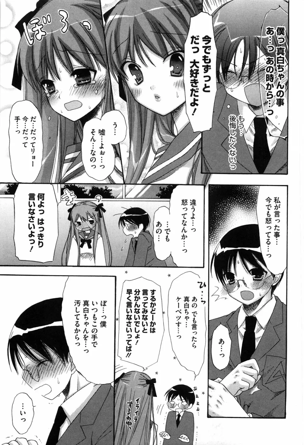 マシマロすてでぃ Page.88