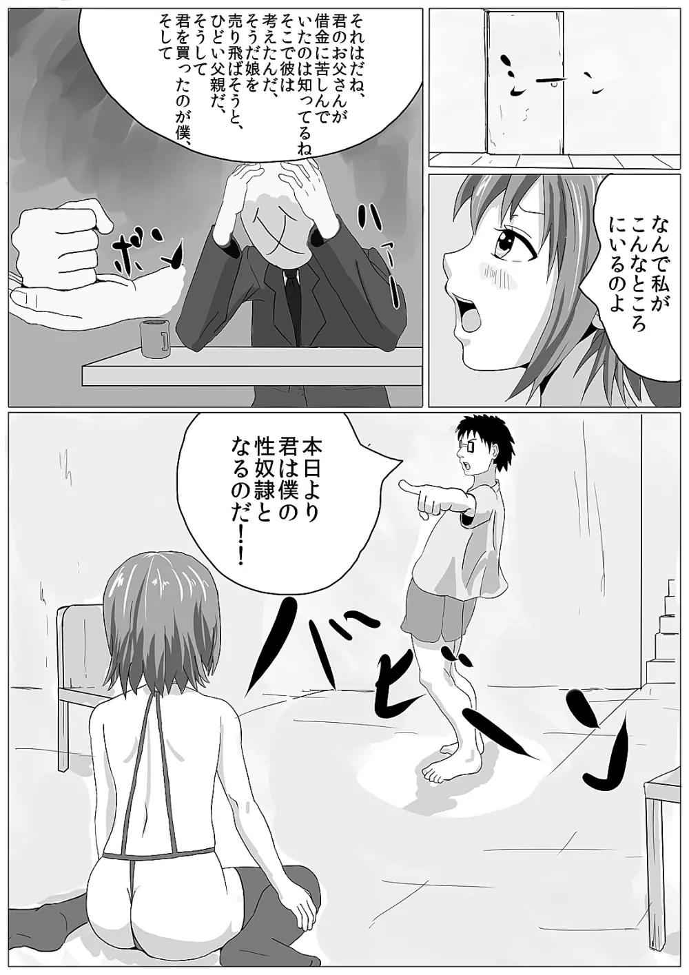 奴隷才 Page.4