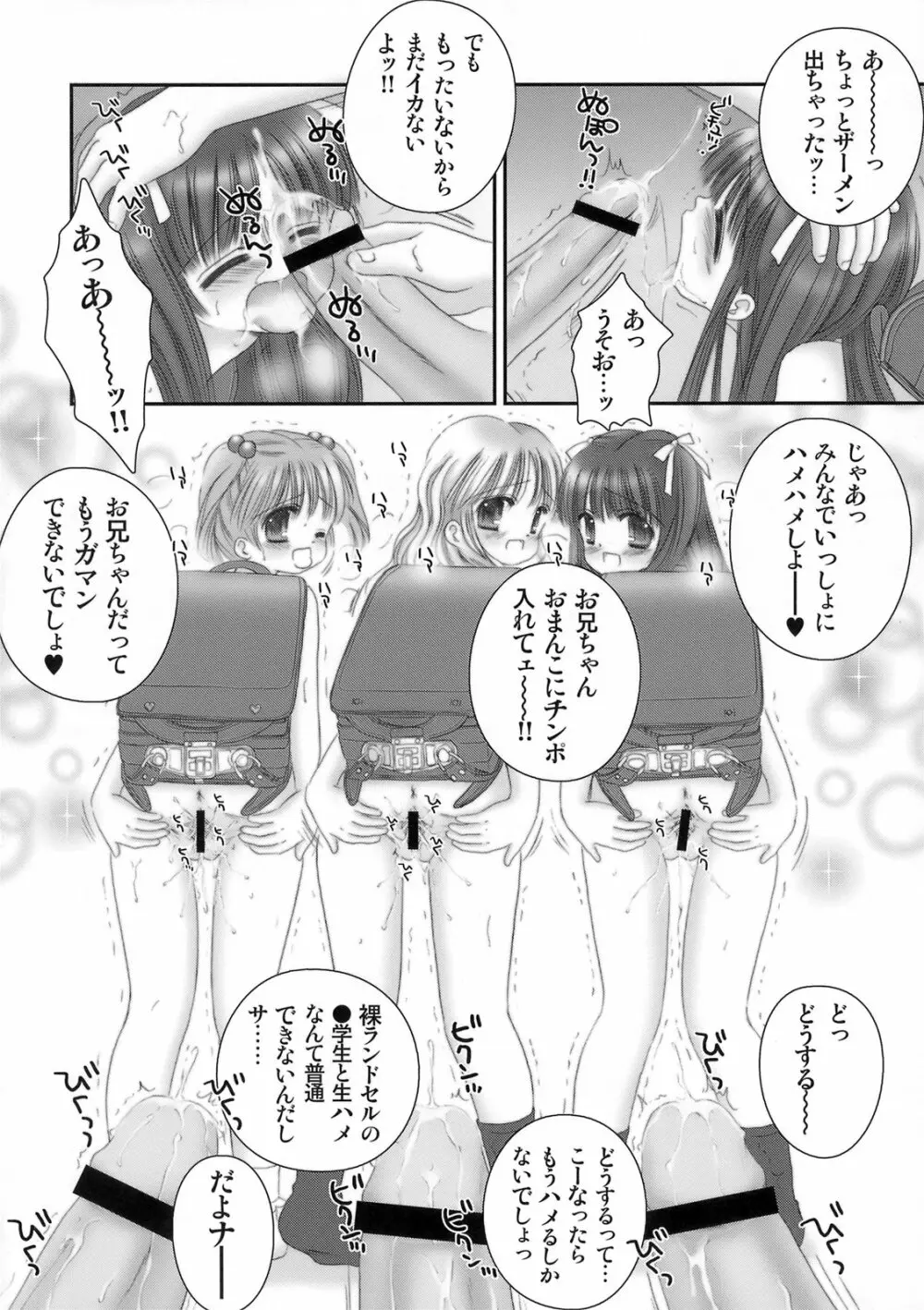 Hadaka Randosel Girls Page.13