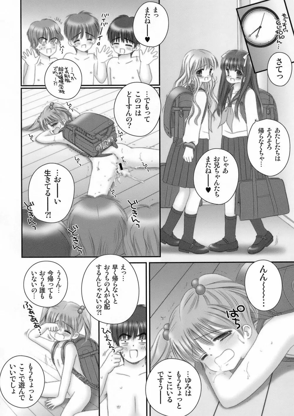 Hadaka Randosel Girls Page.19