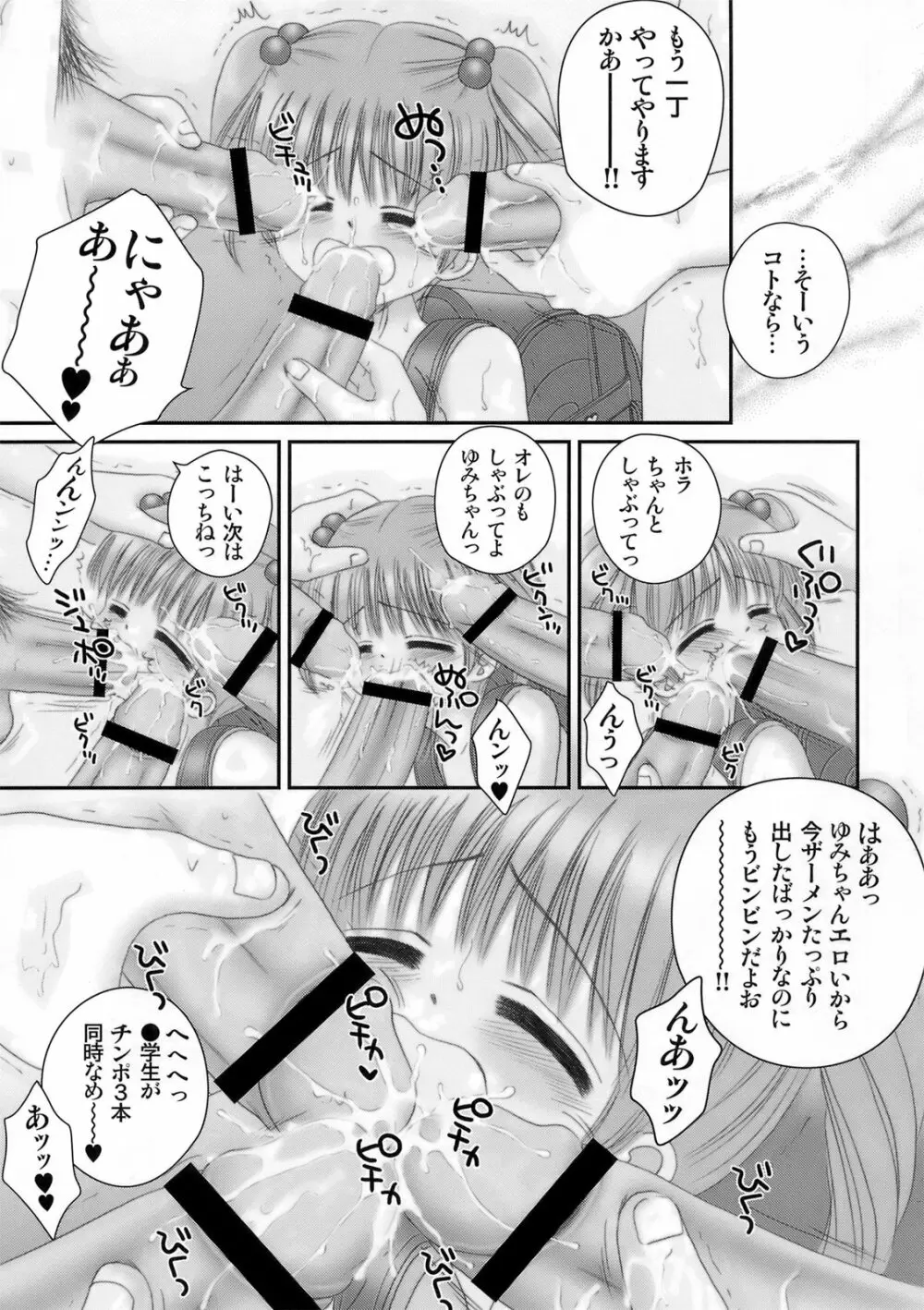 Hadaka Randosel Girls Page.20