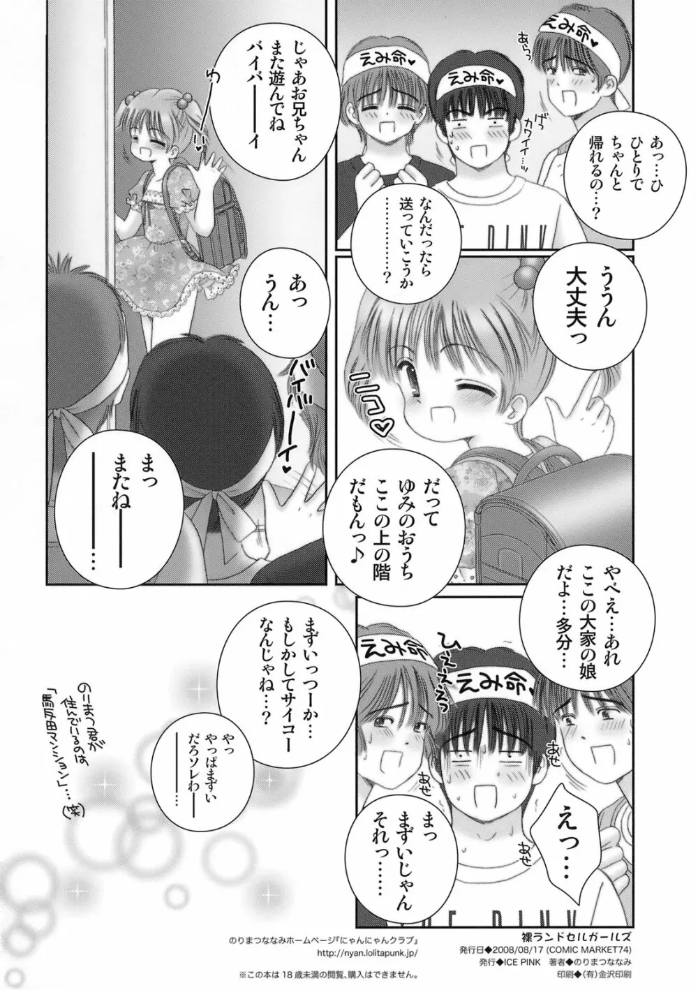 Hadaka Randosel Girls Page.25