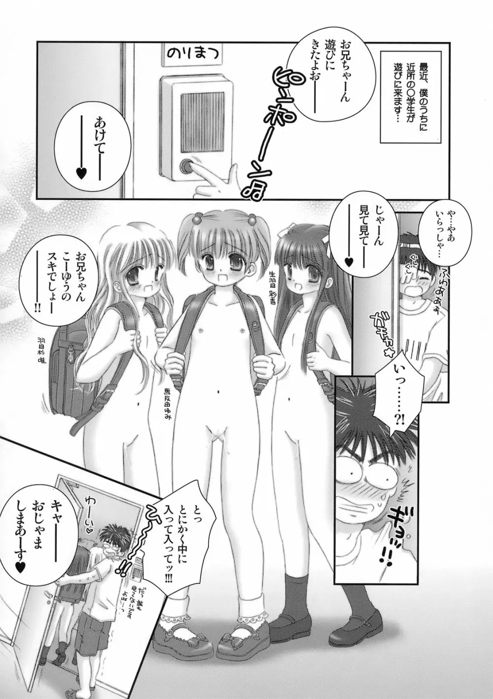 Hadaka Randosel Girls Page.3