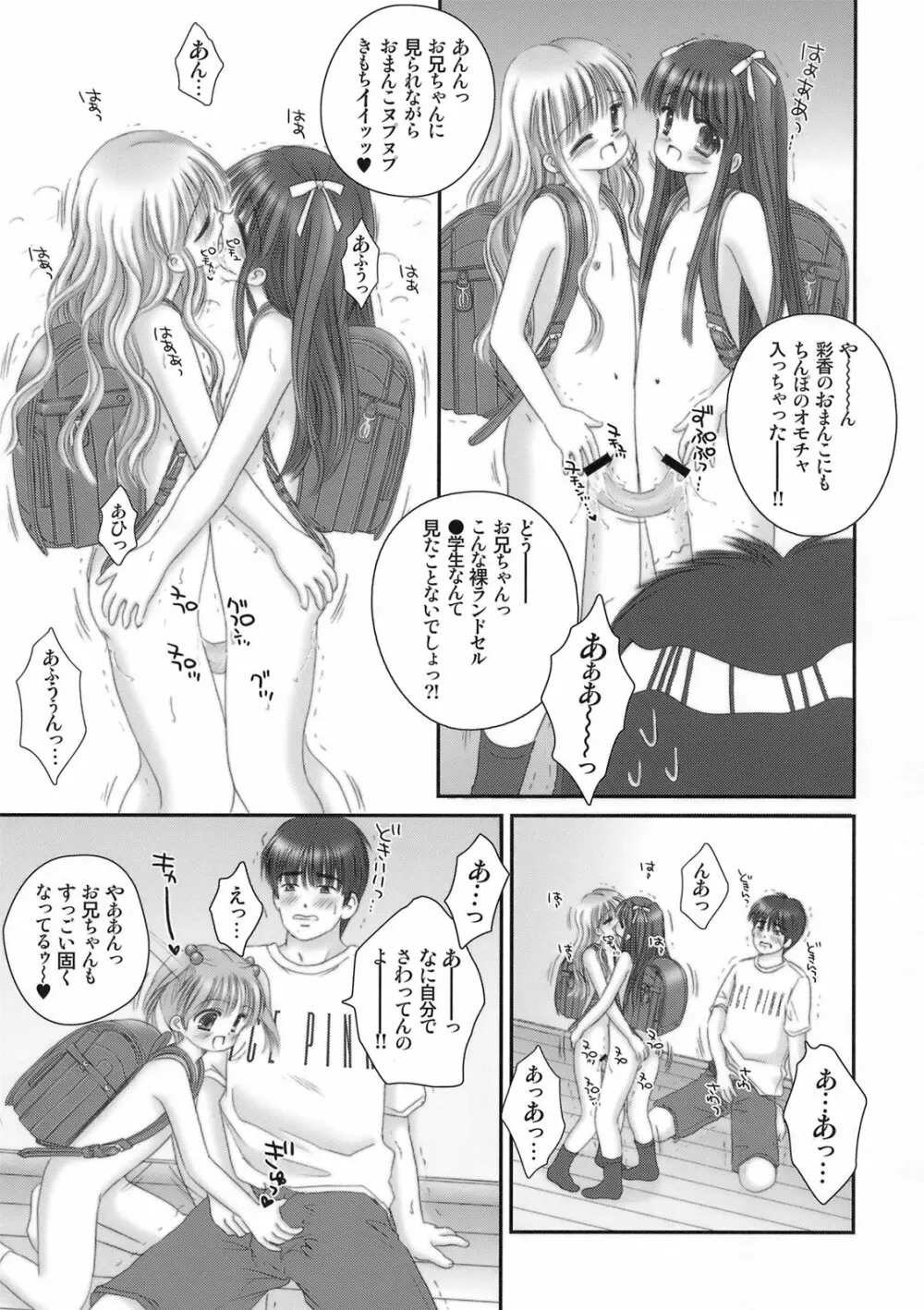 Hadaka Randosel Girls Page.6