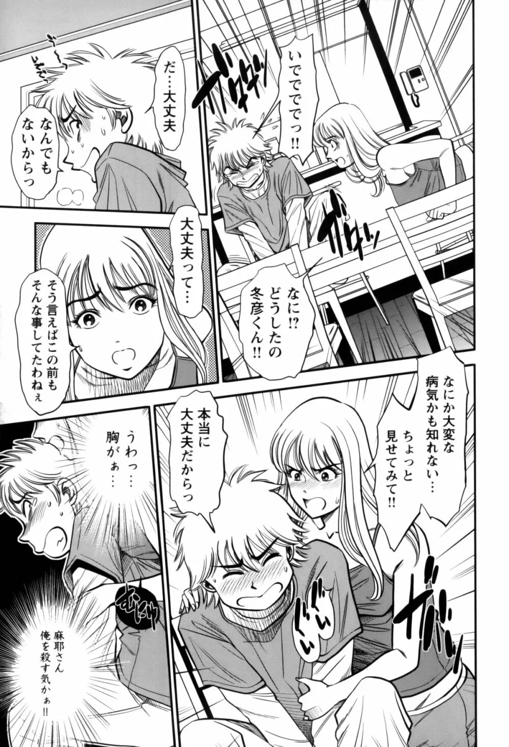 人妻の吐息 Page.105