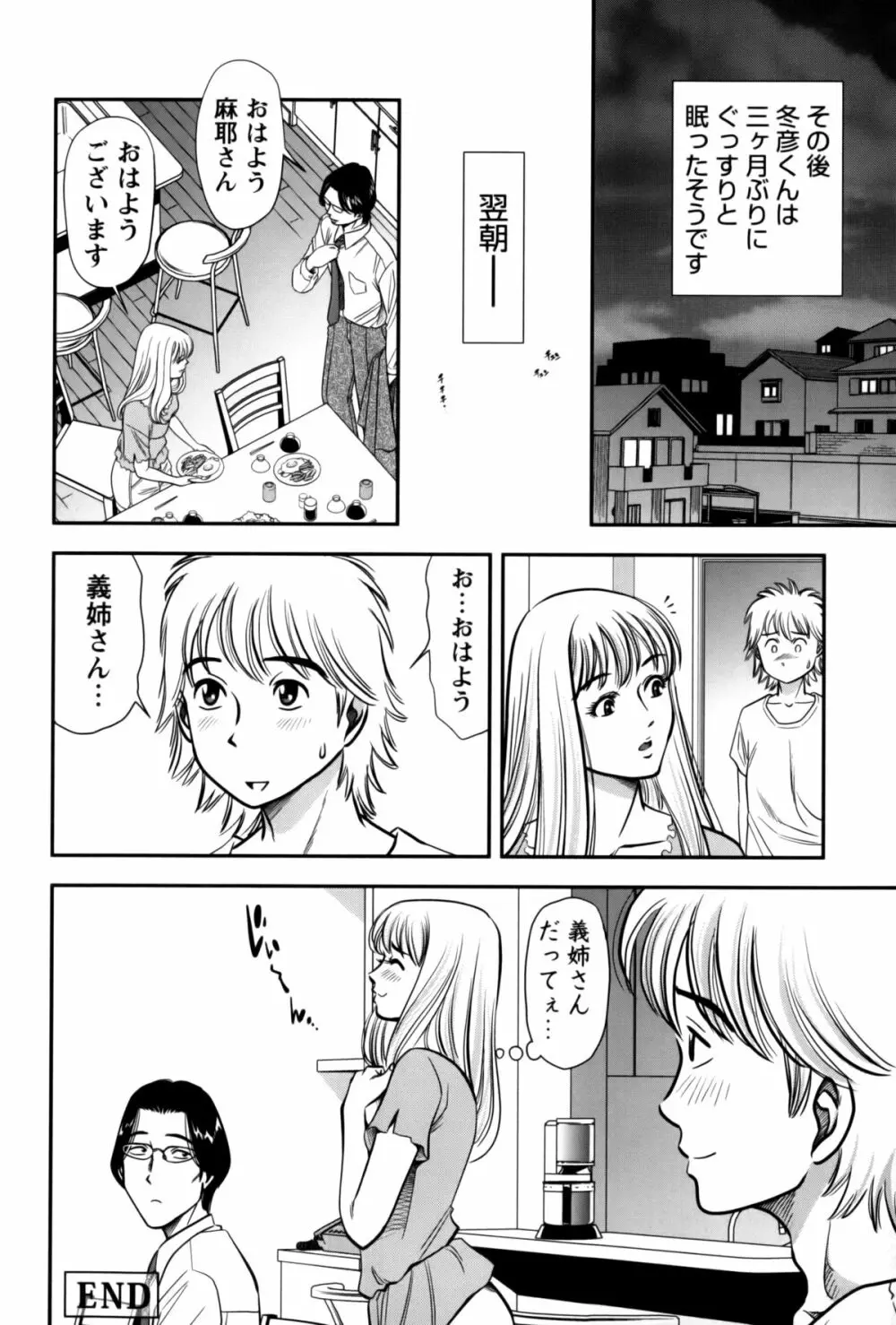 人妻の吐息 Page.126