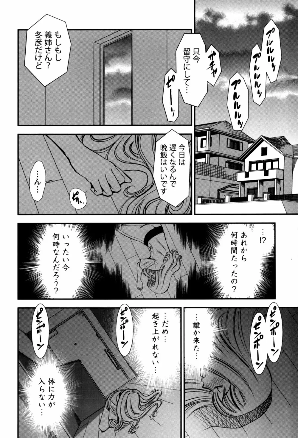 人妻の吐息 Page.136