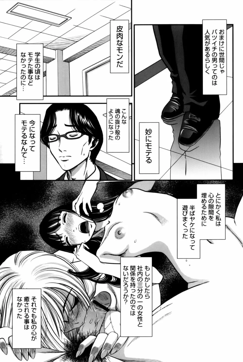 人妻の吐息 Page.153