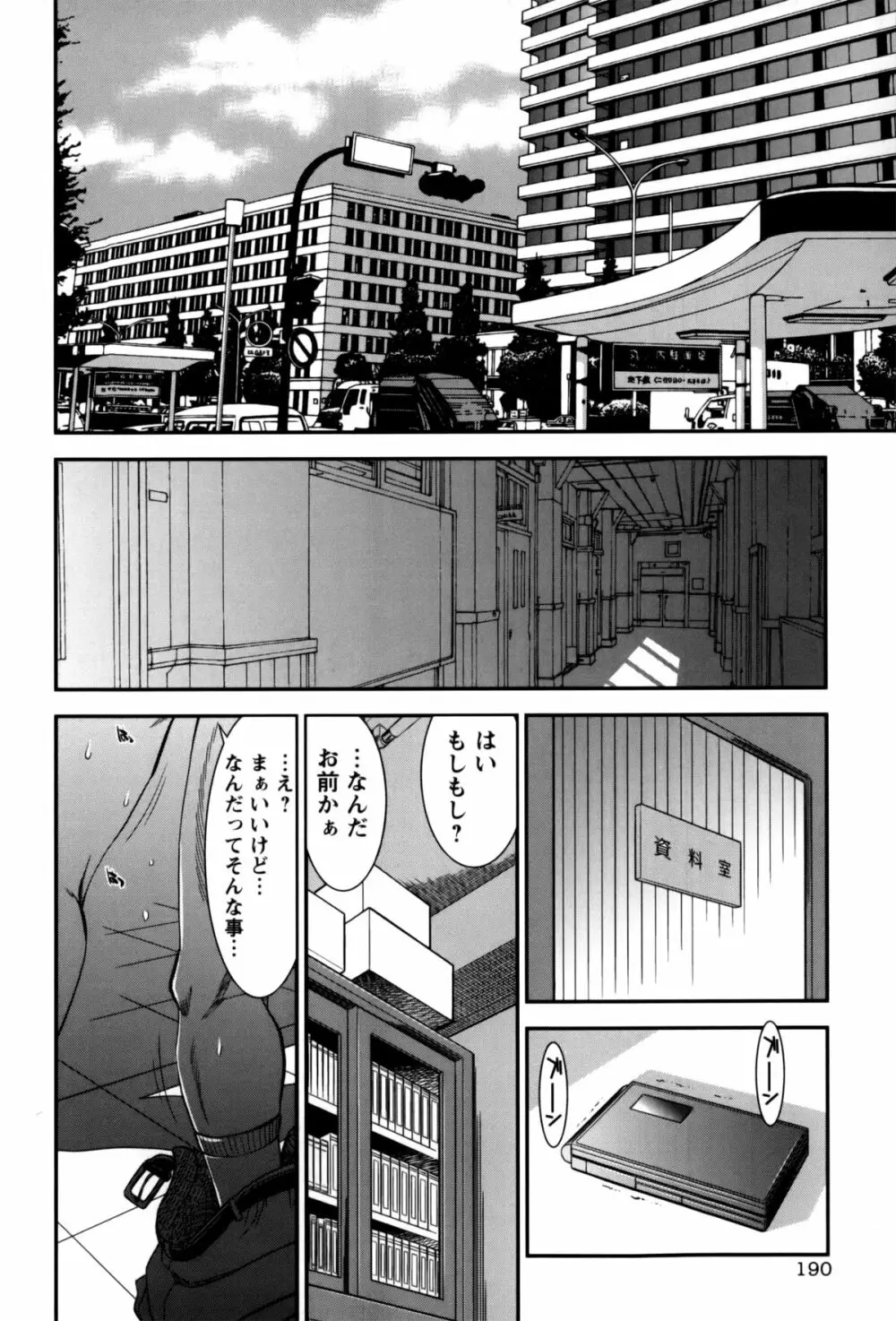 人妻の吐息 Page.190