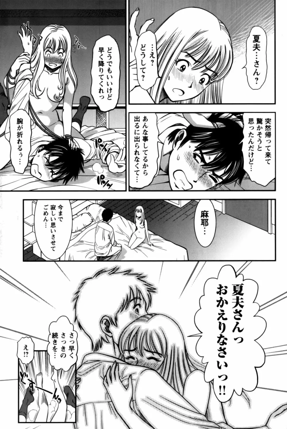 人妻の吐息 Page.209