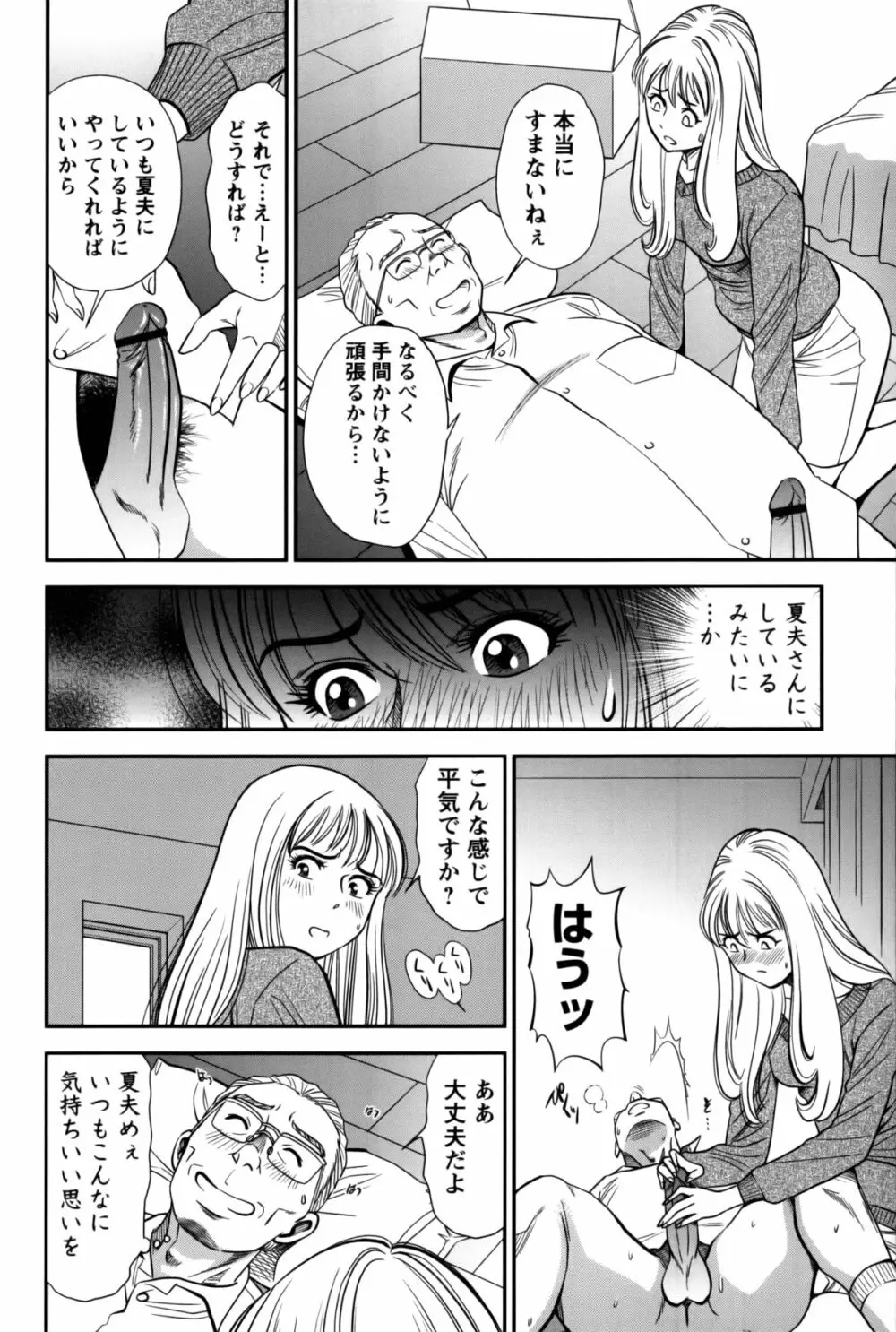 人妻の吐息 Page.58