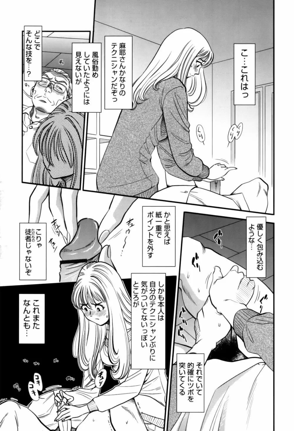 人妻の吐息 Page.59