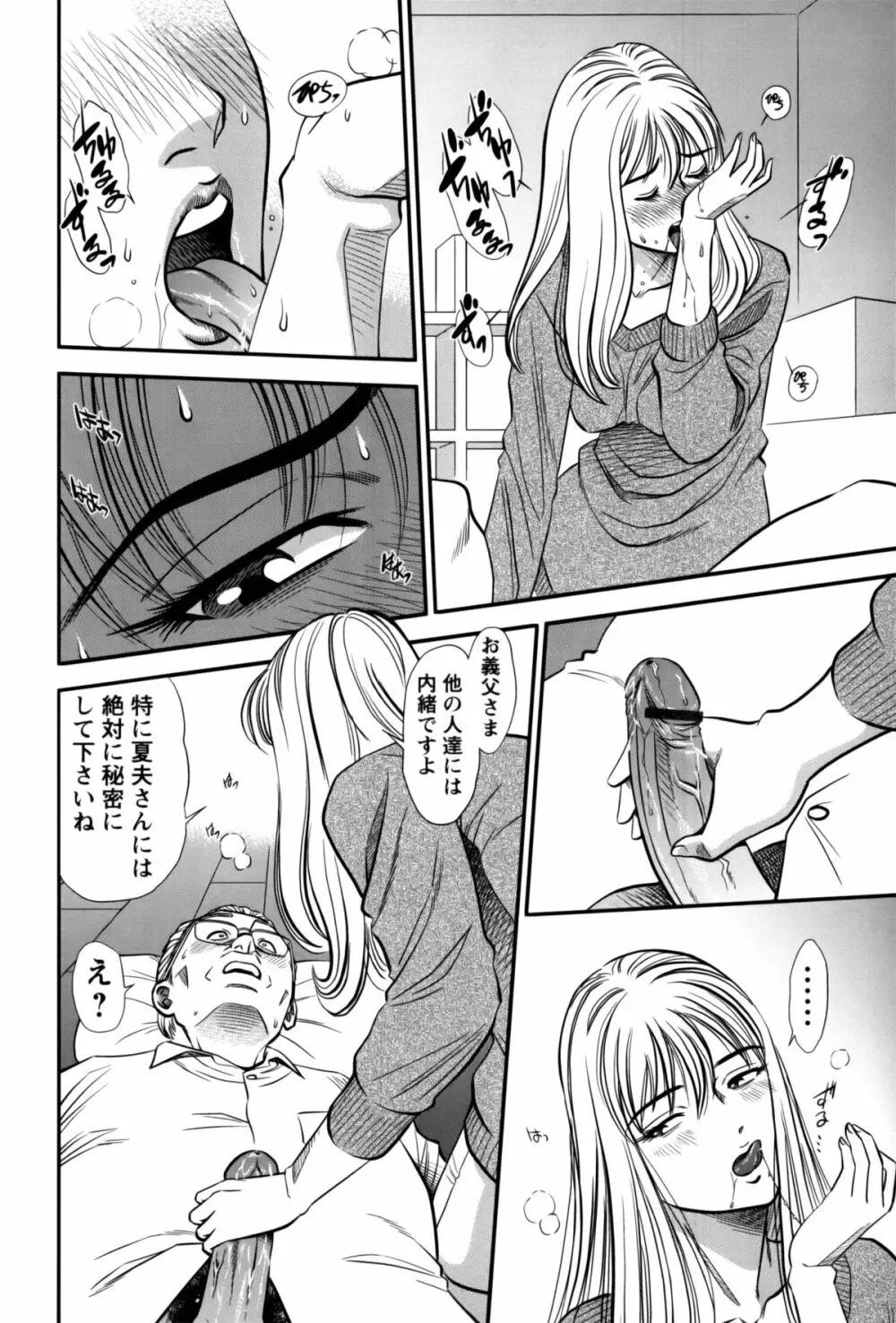 人妻の吐息 Page.62