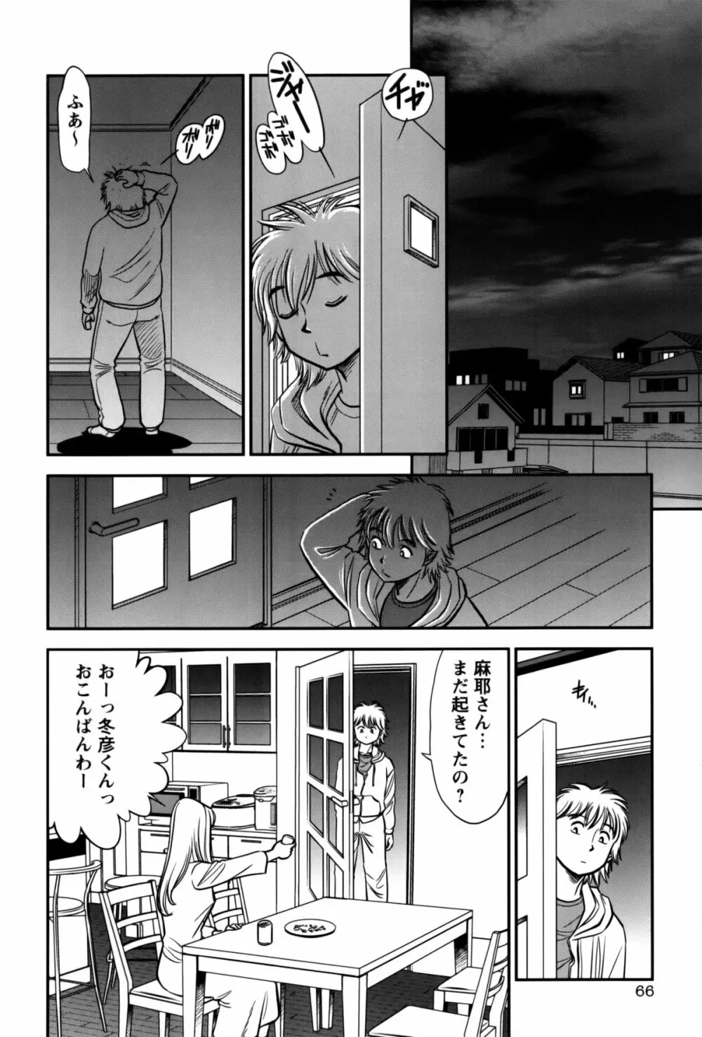 人妻の吐息 Page.66