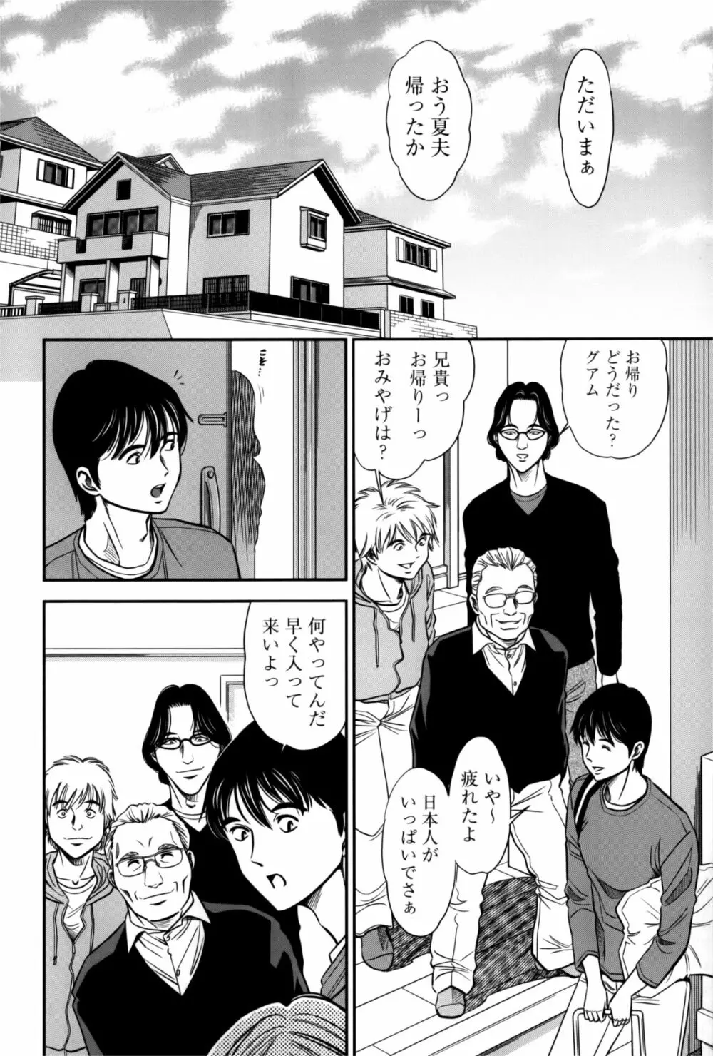 人妻の吐息 Page.8