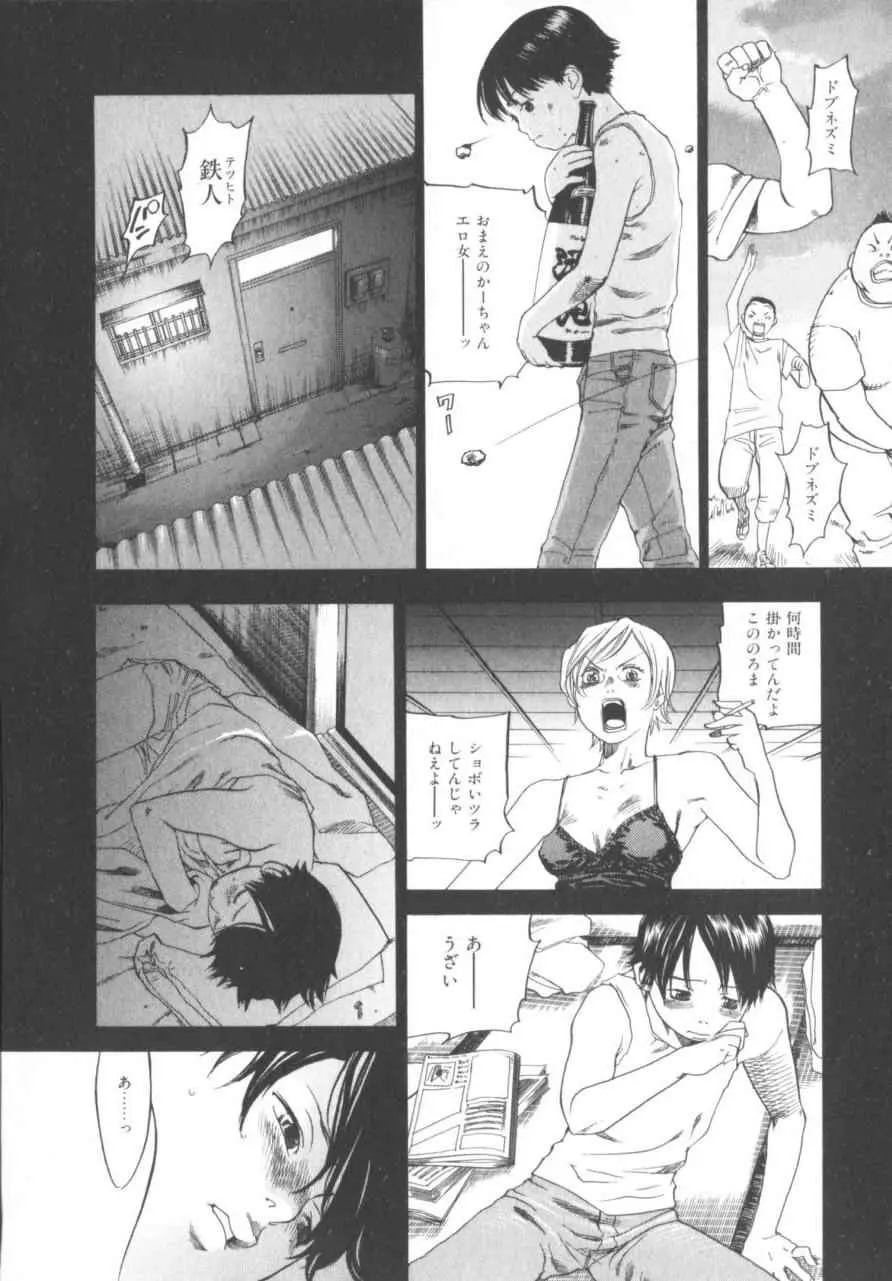 イエローハーツ 1 Page.102