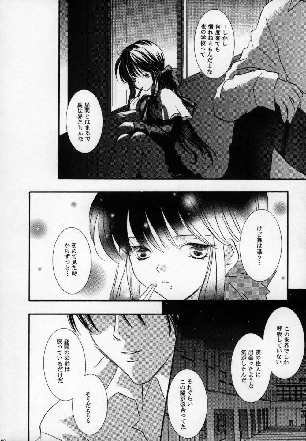 鳥籠の宇宙 Page.20