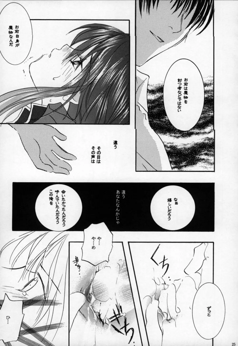 鳥籠の宇宙 Page.25