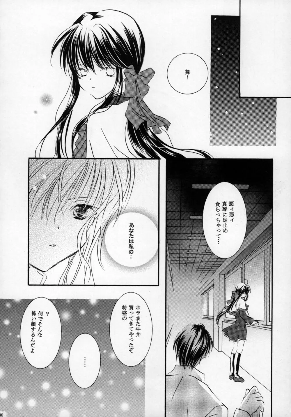 鳥籠の宇宙 Page.30