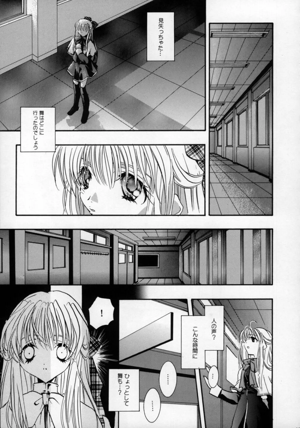 鳥籠の宇宙 Page.35