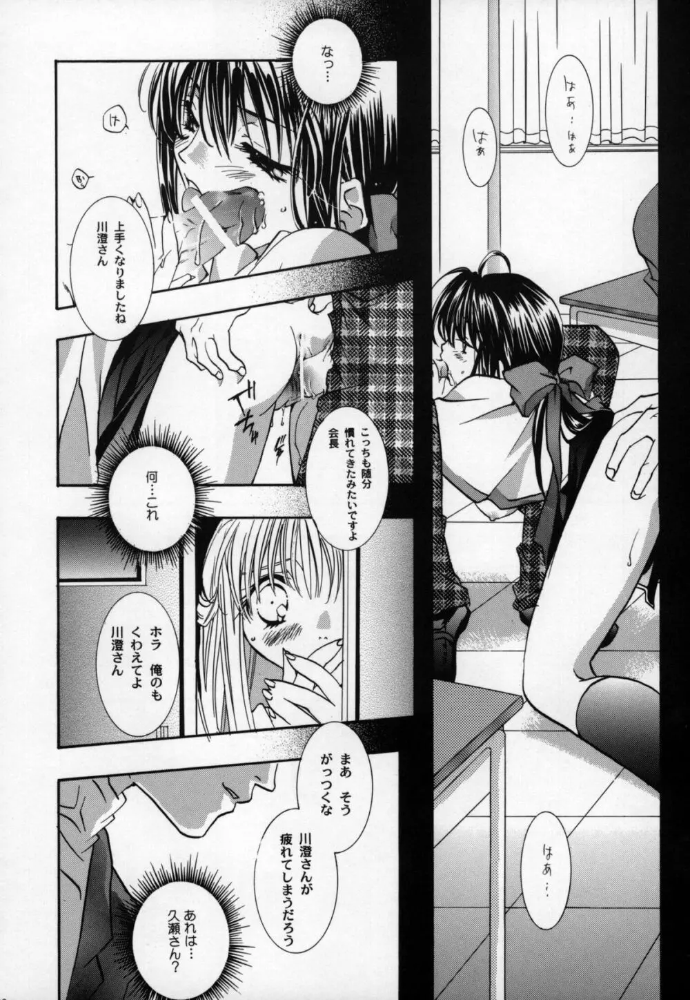 鳥籠の宇宙 Page.36