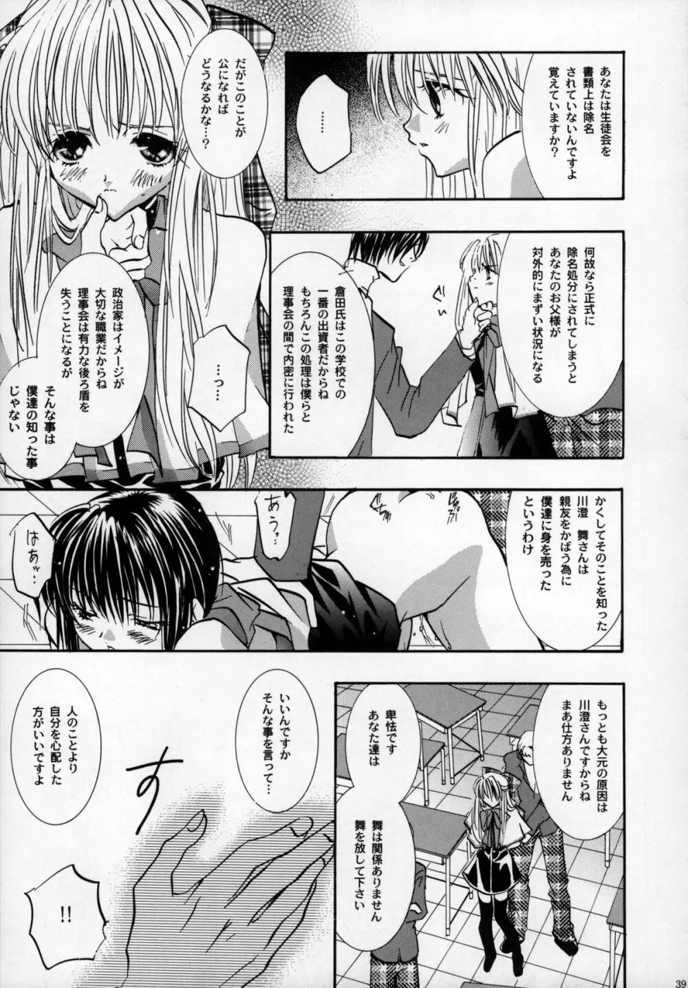 鳥籠の宇宙 Page.39