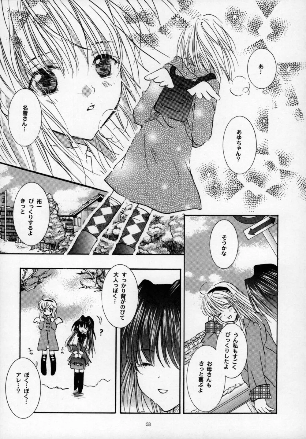 鳥籠の宇宙 Page.53