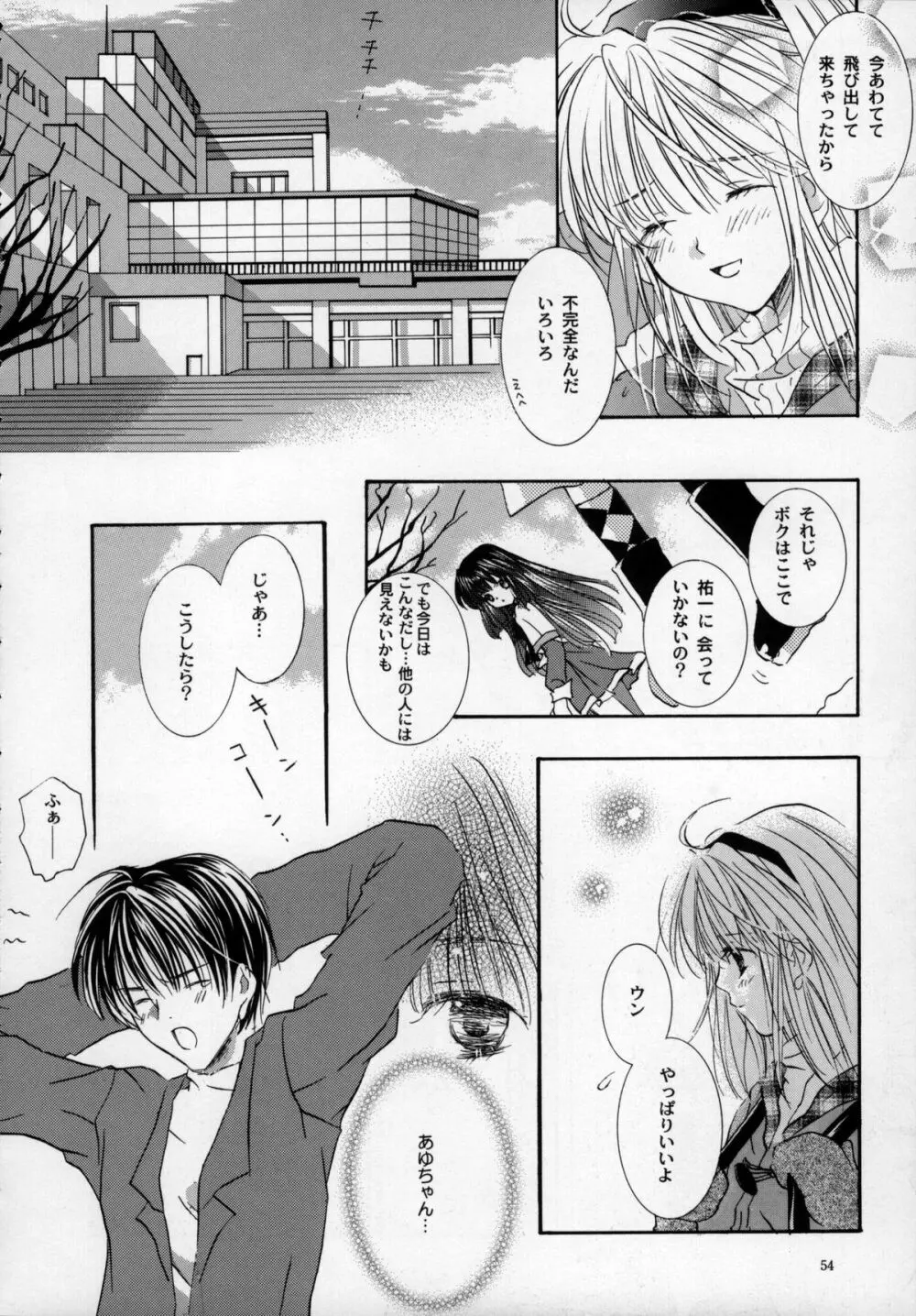 鳥籠の宇宙 Page.54