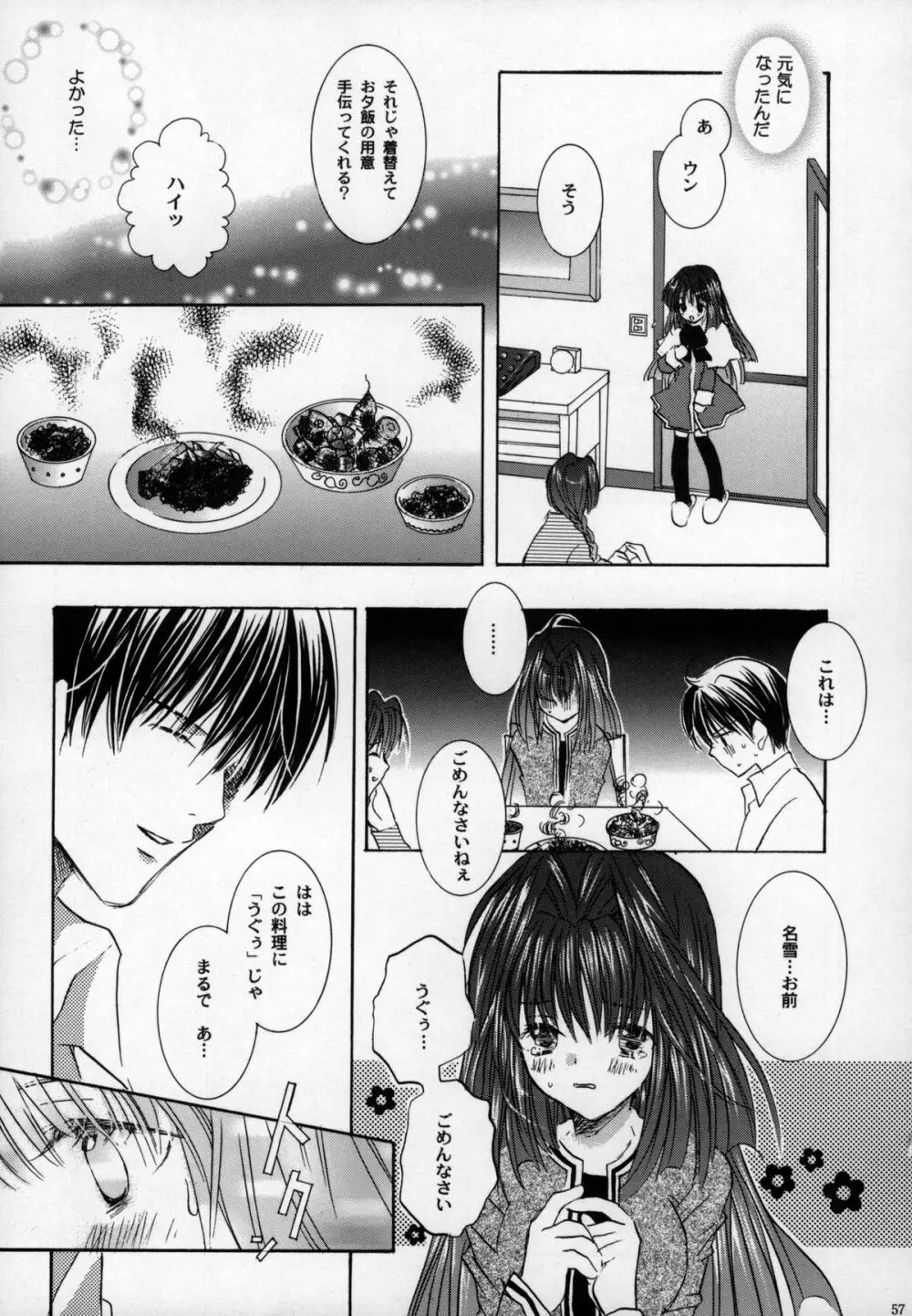 鳥籠の宇宙 Page.57