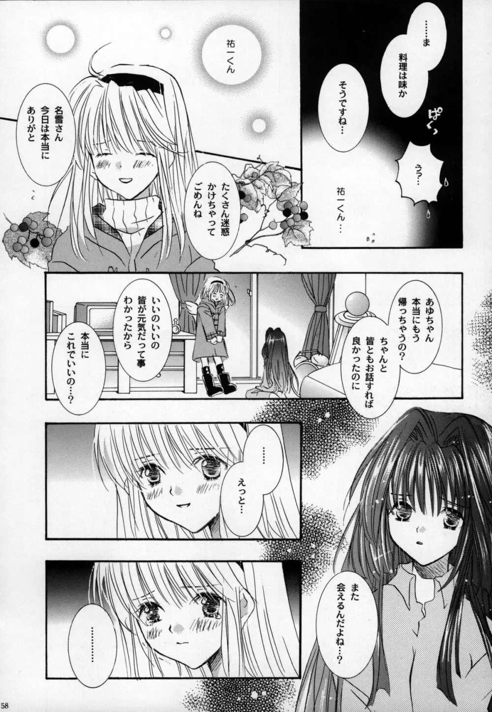 鳥籠の宇宙 Page.58