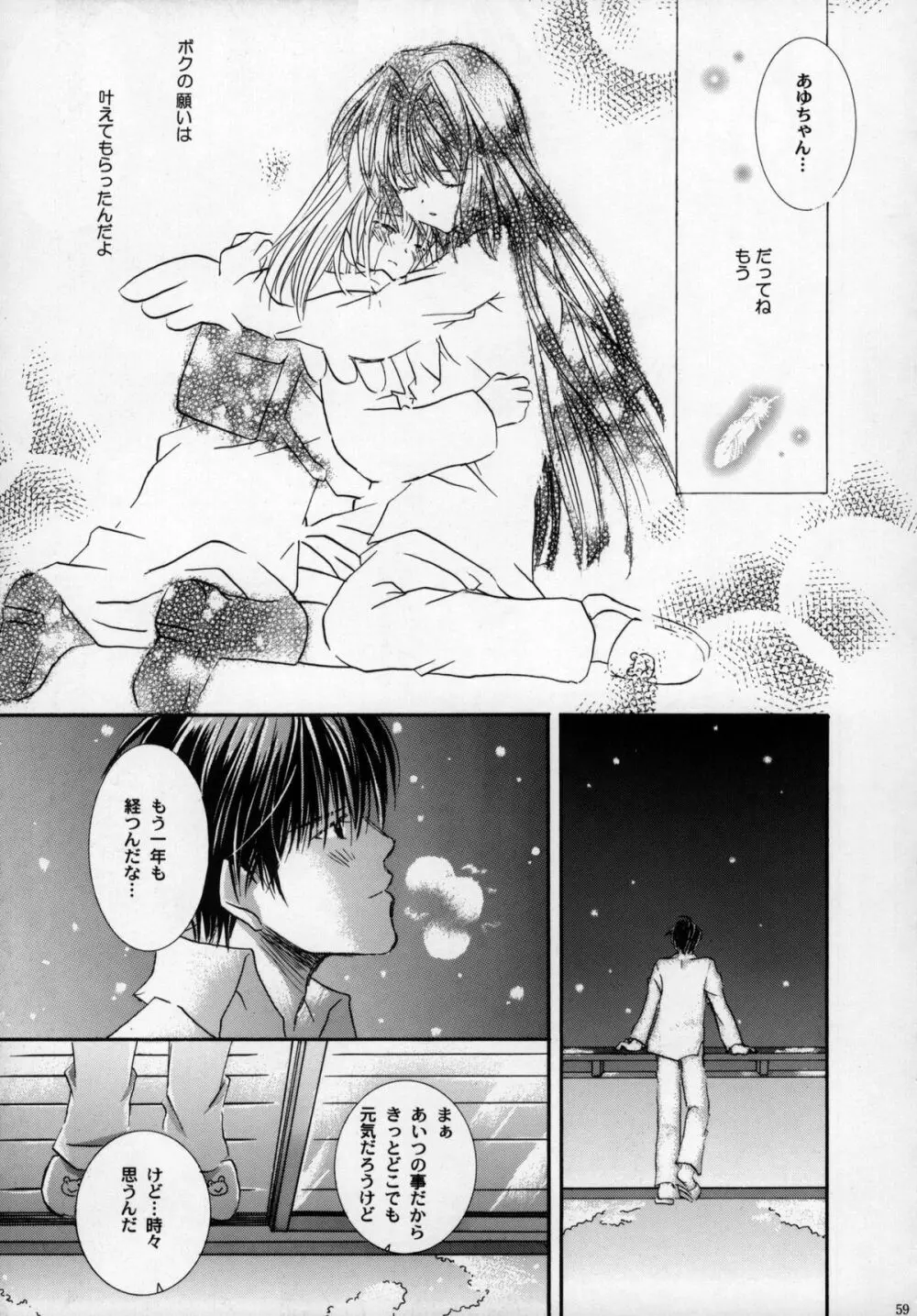 鳥籠の宇宙 Page.59