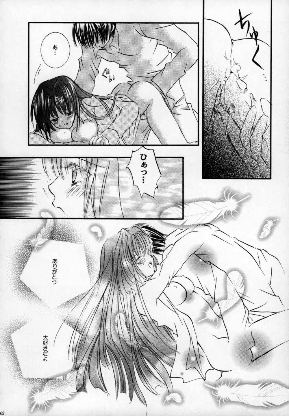 鳥籠の宇宙 Page.62