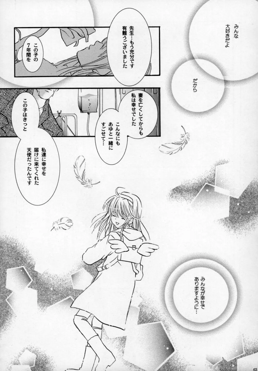 鳥籠の宇宙 Page.63