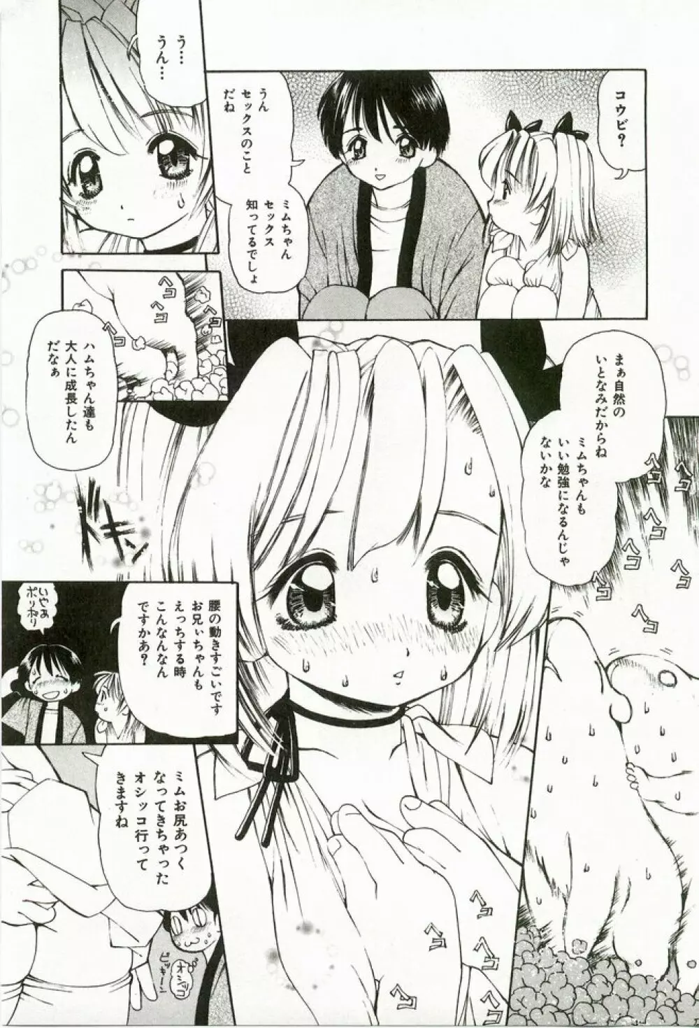 桃色えっち Page.11