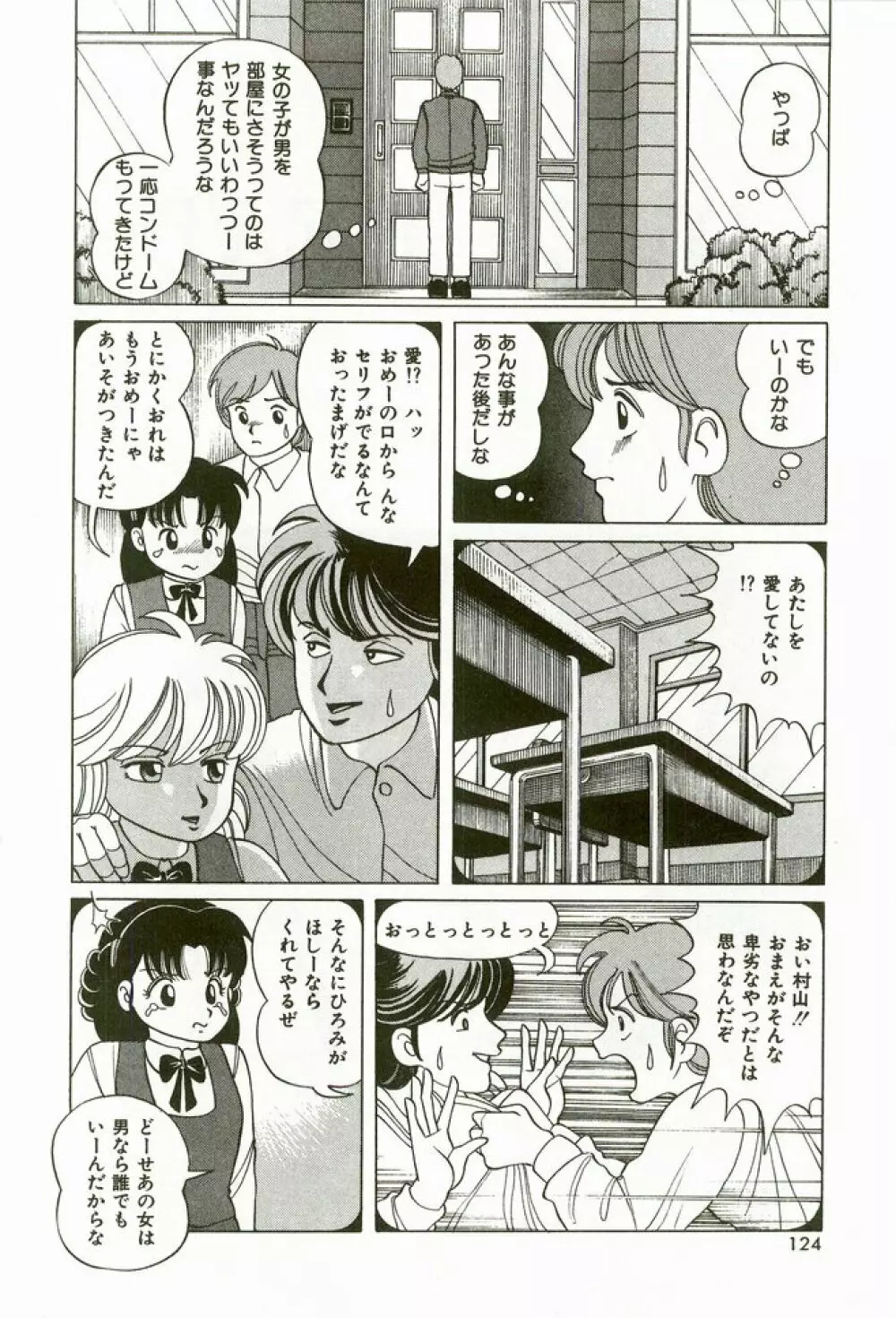 桃色えっち Page.126