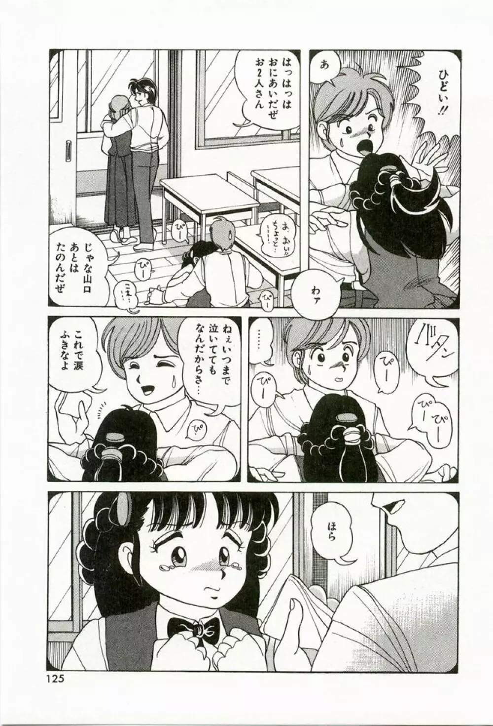 桃色えっち Page.127