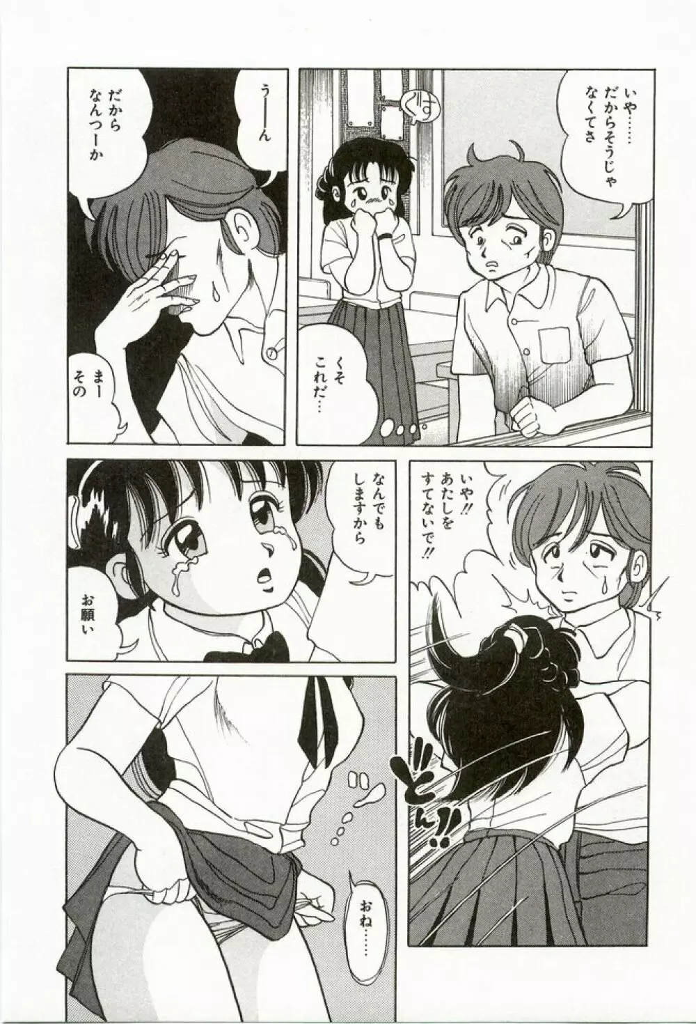 桃色えっち Page.151