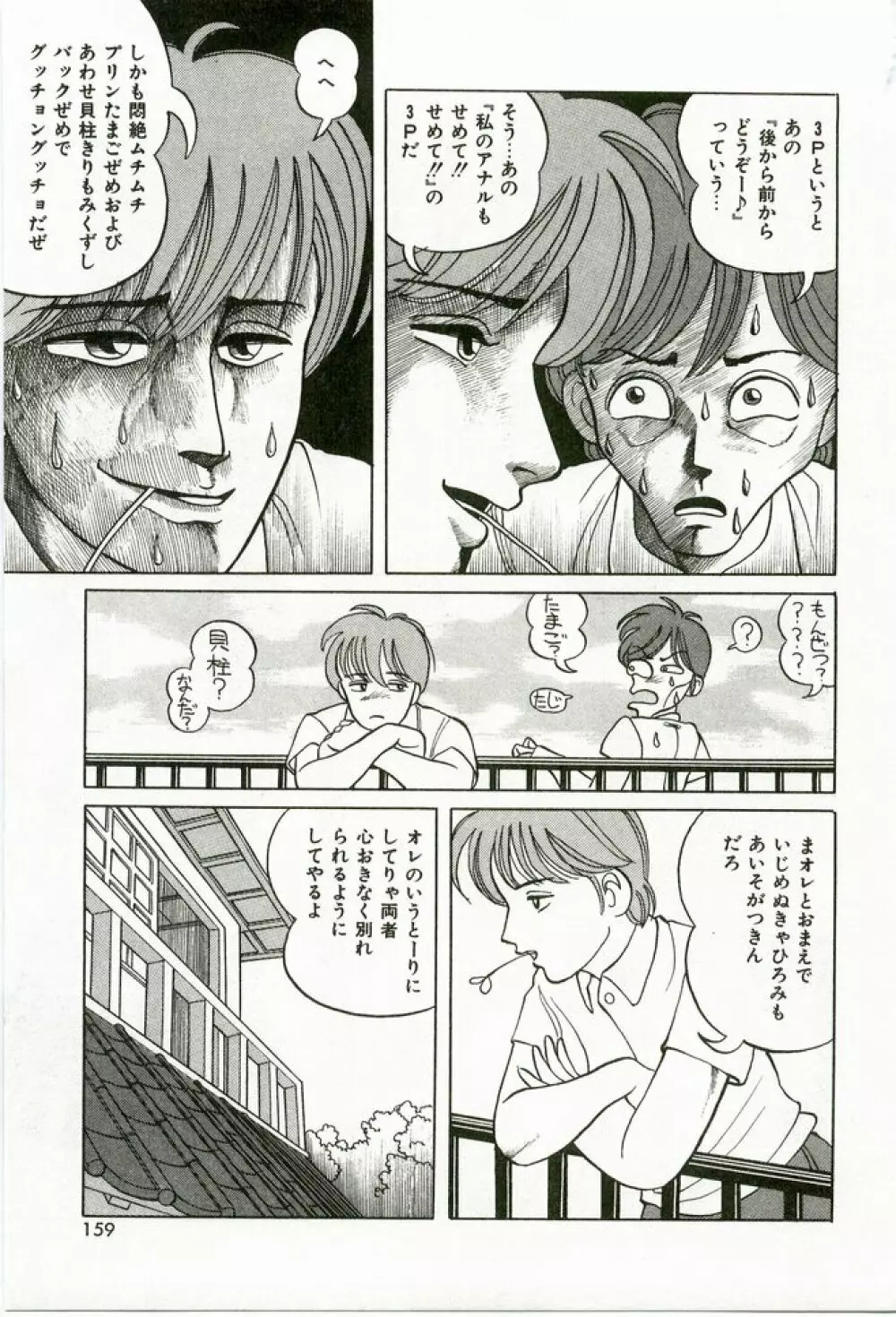 桃色えっち Page.161