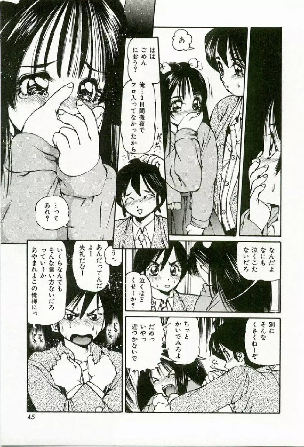 桃色えっち Page.47