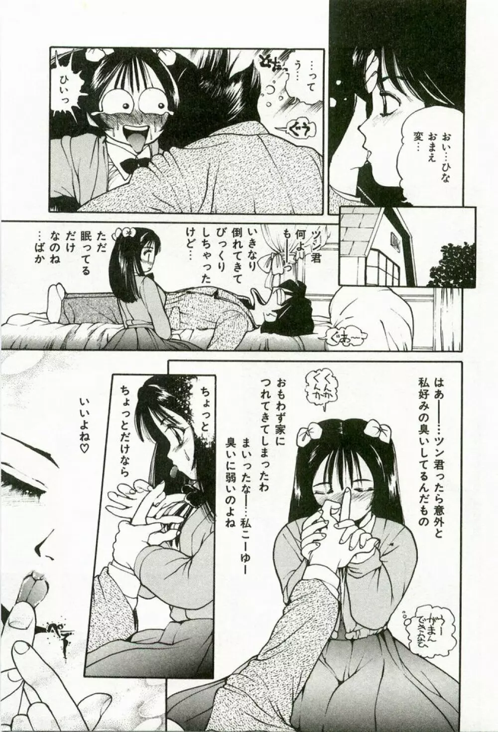 桃色えっち Page.49