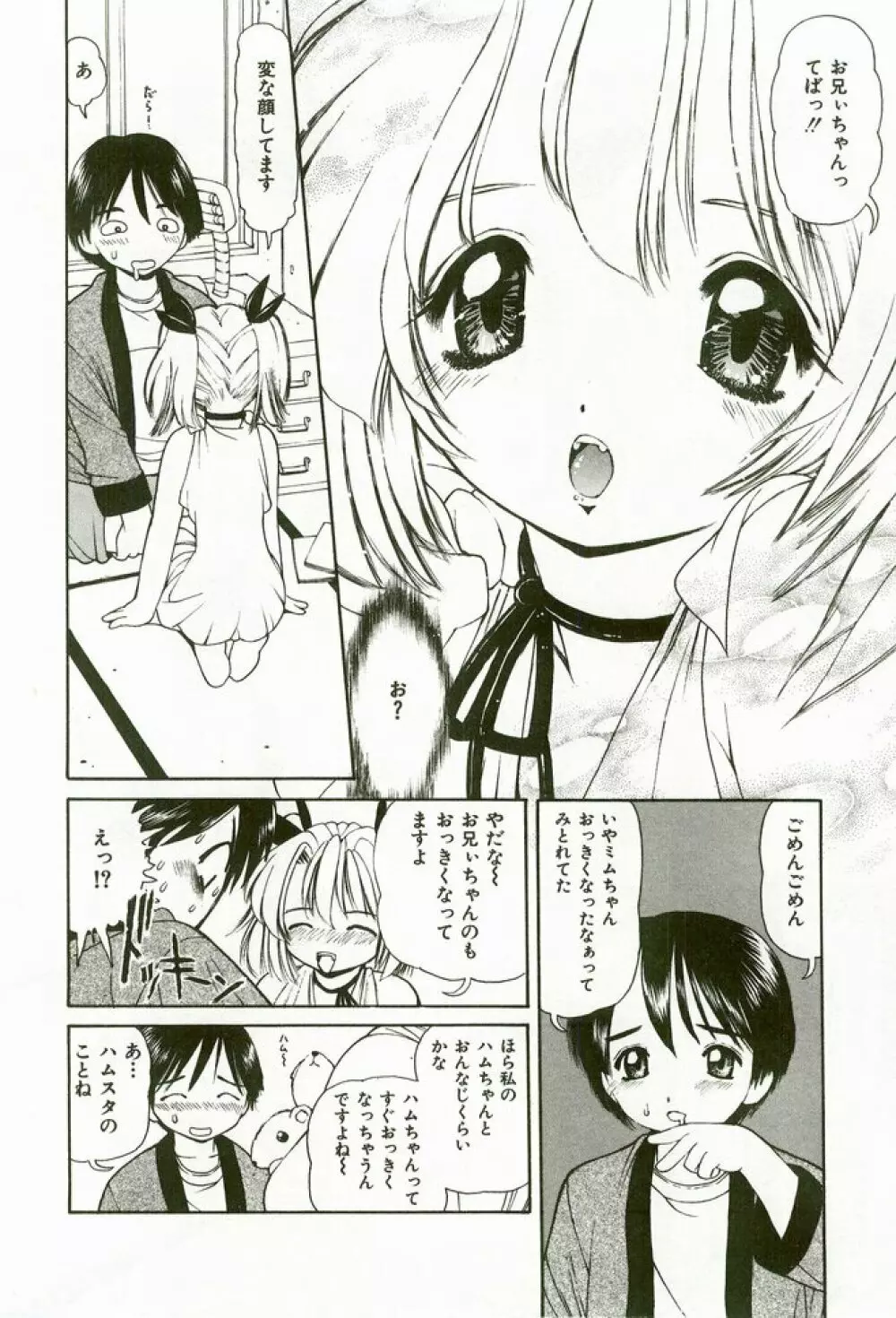 桃色えっち Page.6