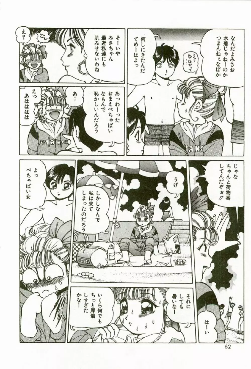 桃色えっち Page.64