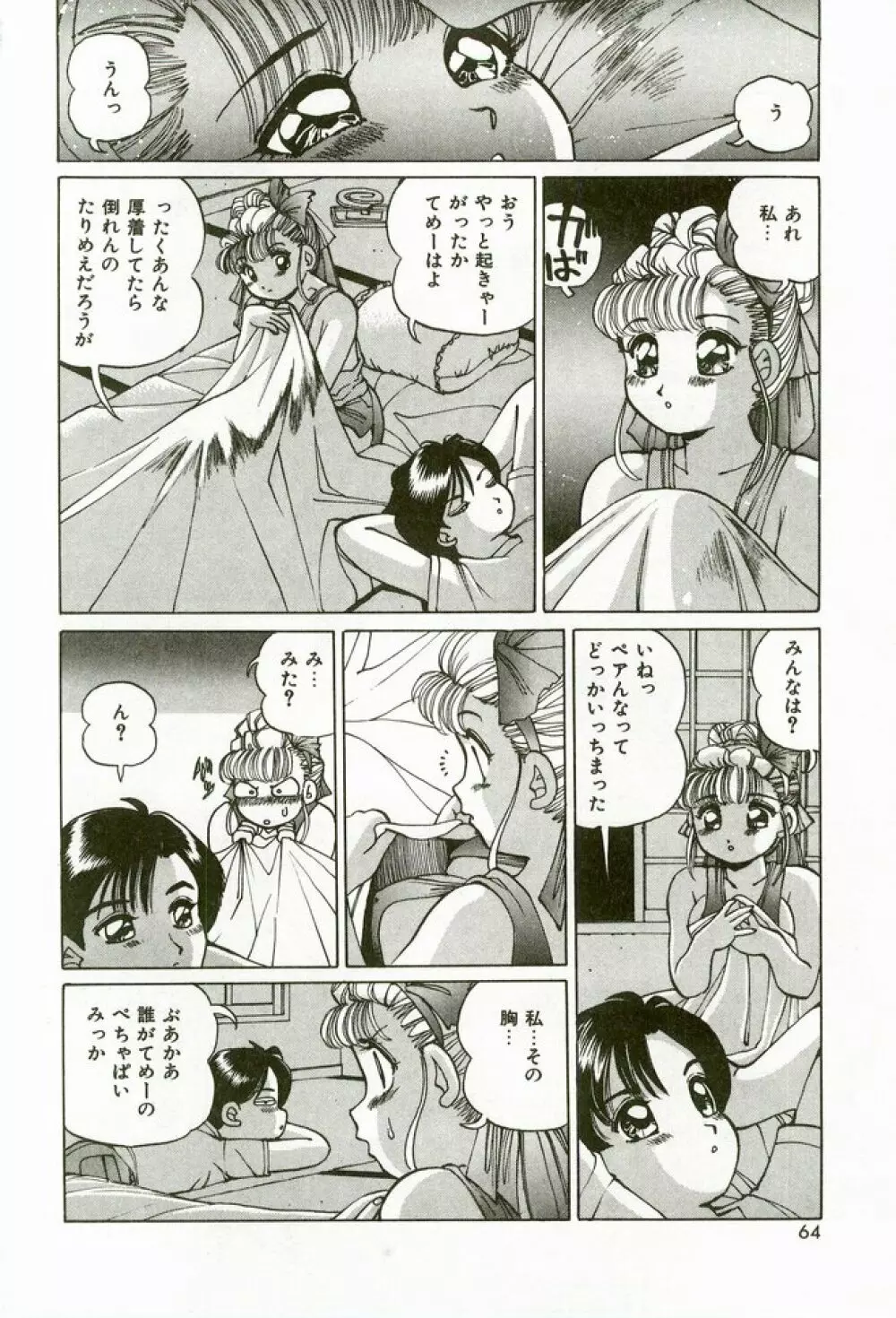 桃色えっち Page.66