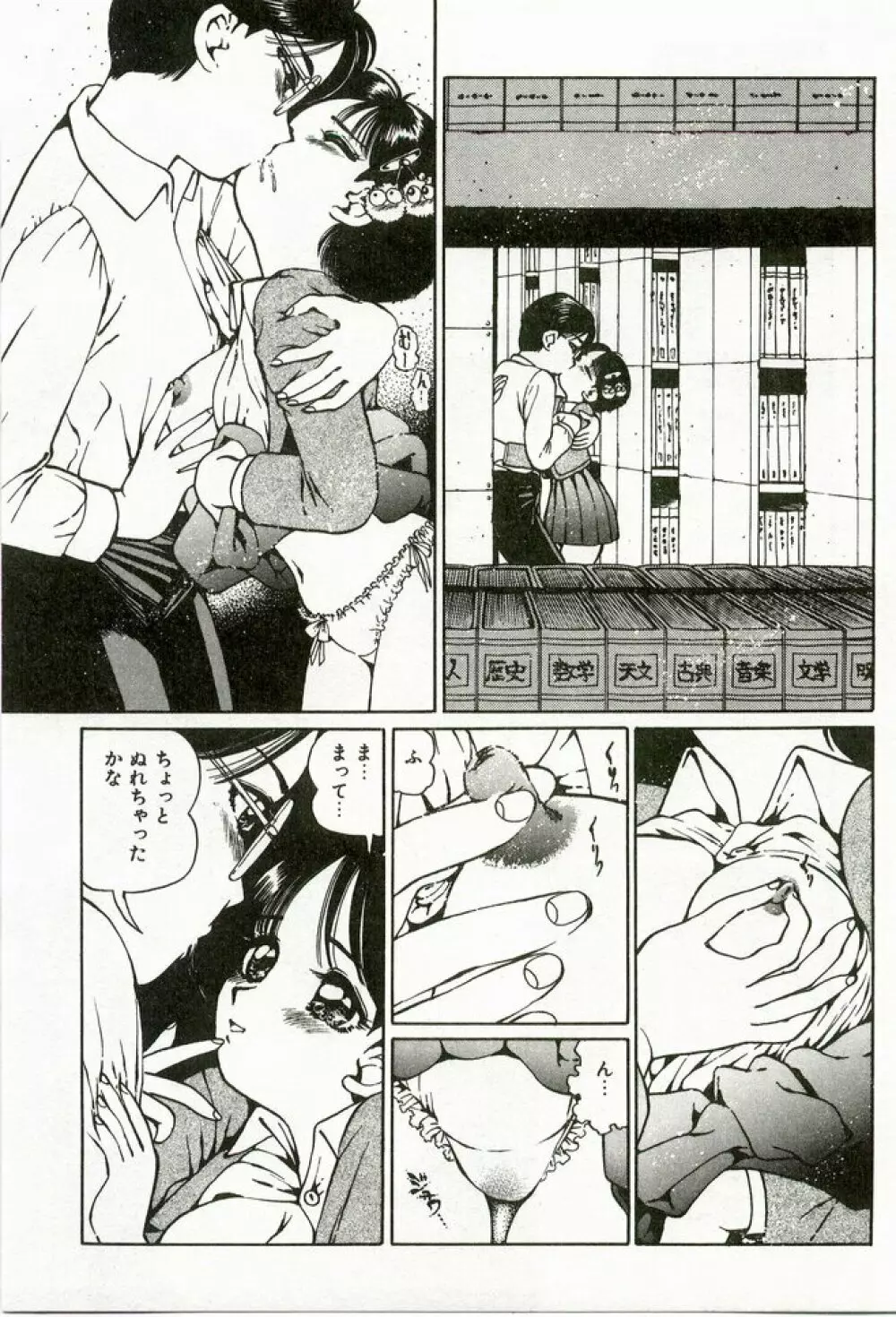 桃色えっち Page.85