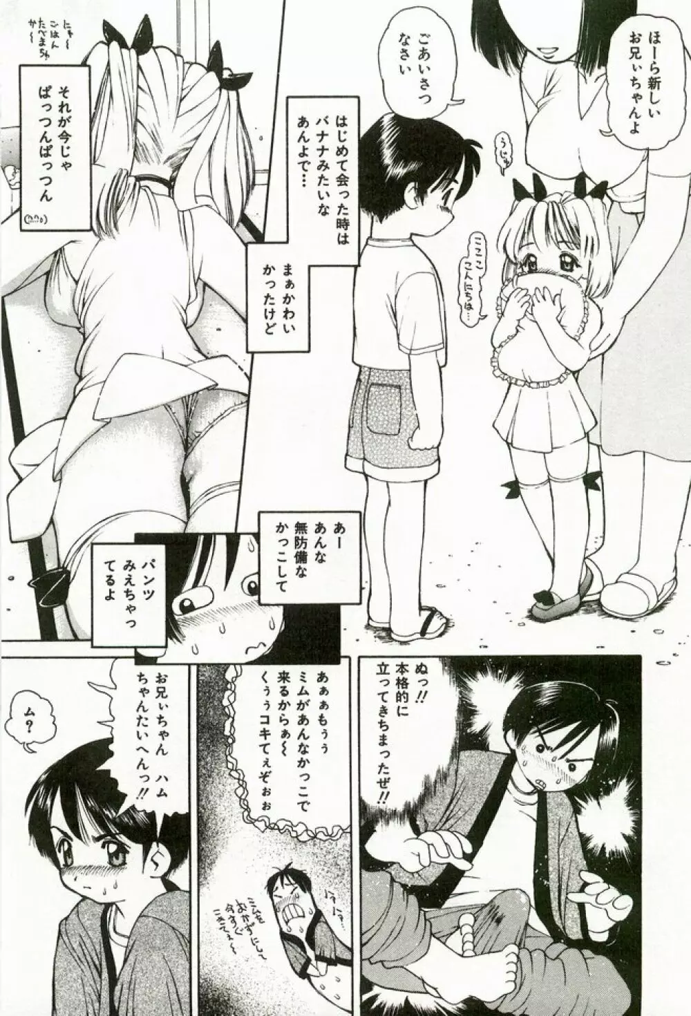 桃色えっち Page.9