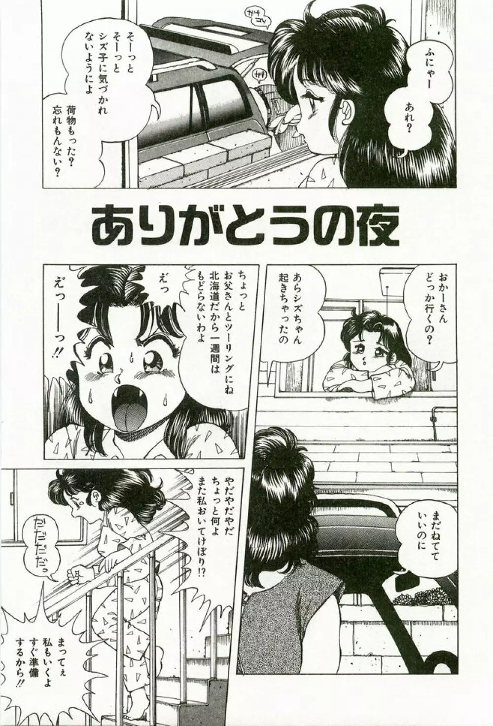 桃色えっち Page.93