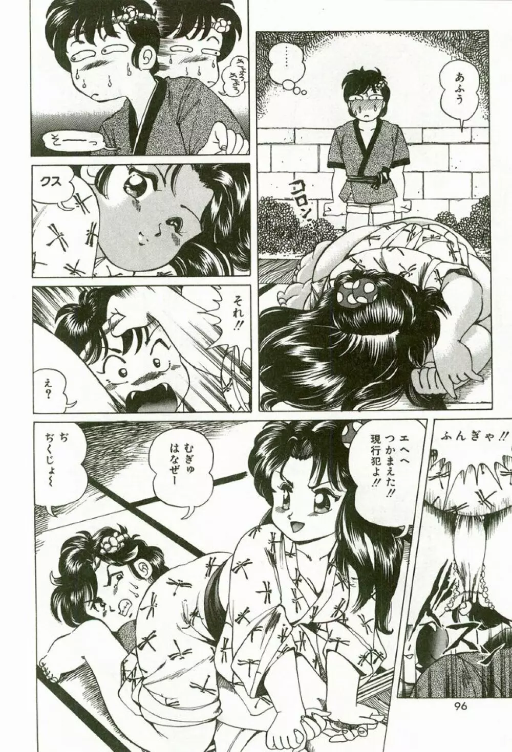 桃色えっち Page.98