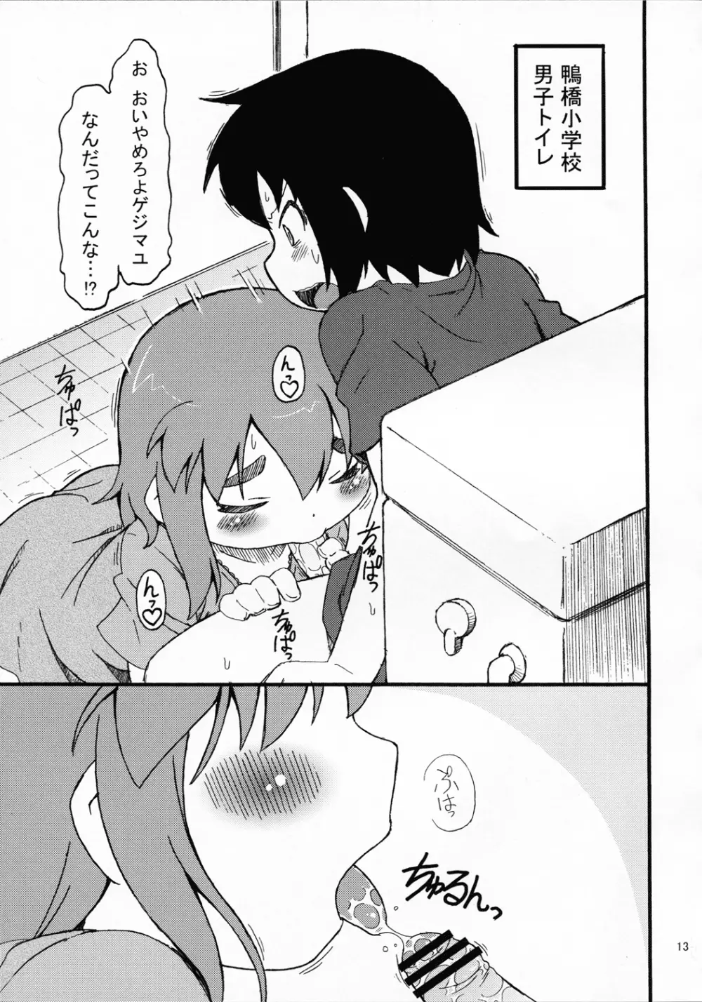 それゆけ!!チーム杉崎 Page.14