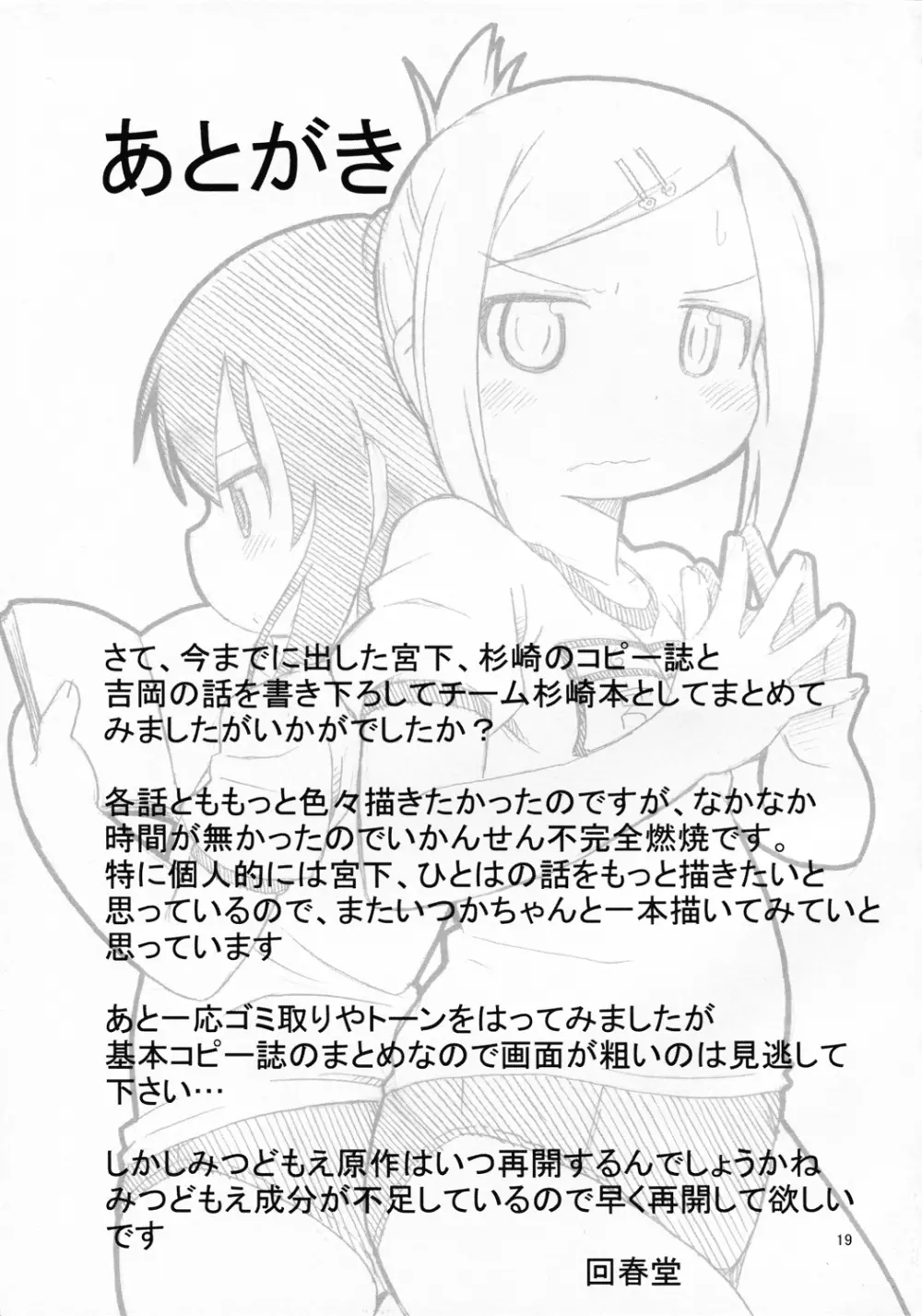 それゆけ!!チーム杉崎 Page.20